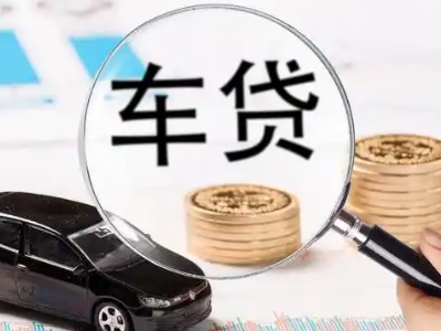 湘西车辆抵押贷款什么情况会被认定为是违规?