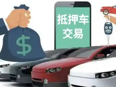 湘西汽车抵押贷款通过率高